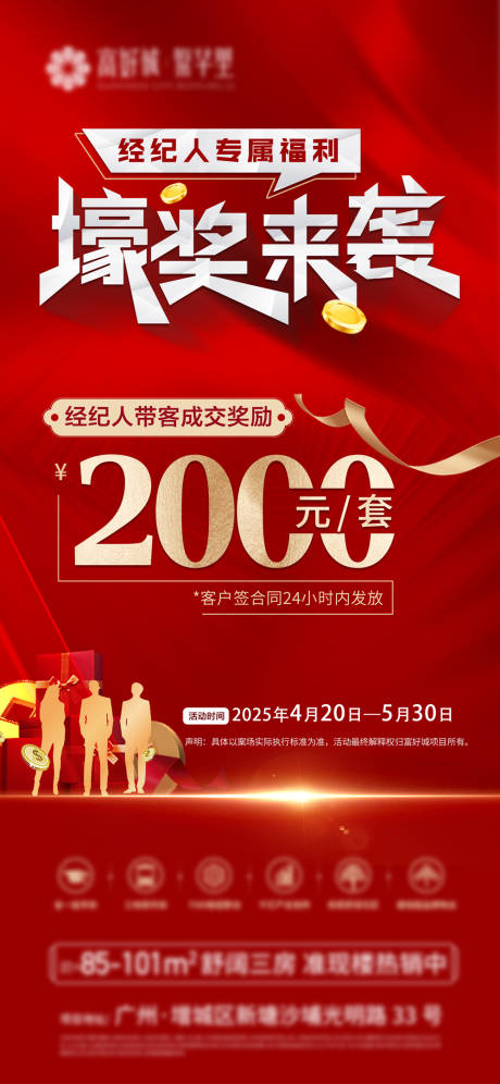 源文件下载【中介渠道经纪奖励海报】编号：90670030291948867