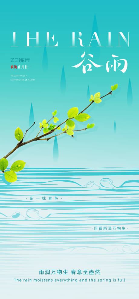 源文件下載【谷雨節氣稿 】編號：58170029984448596