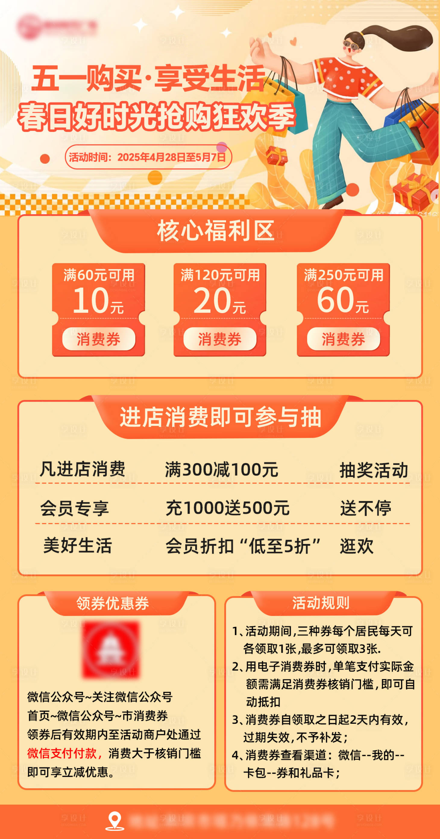 源文件下载【享设计】搜索编号：51680030506443095【五一购买享受生活】