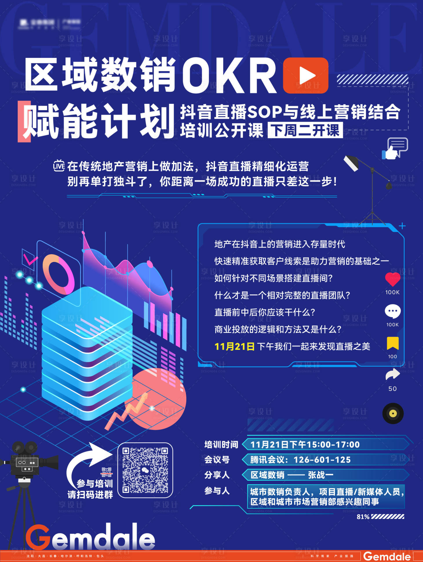 源文件下载【区域数销内邮】编号：82710030335296130