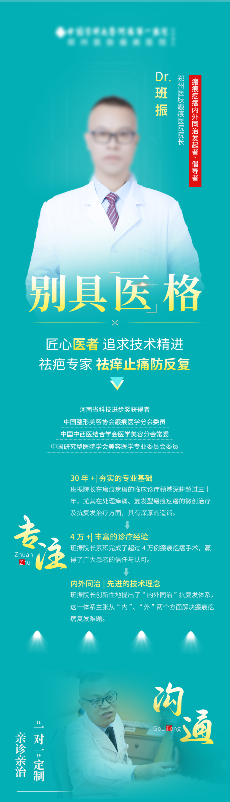 源文件下载【享设计】搜索编号：15030030045023813【医疗专家介绍长图】