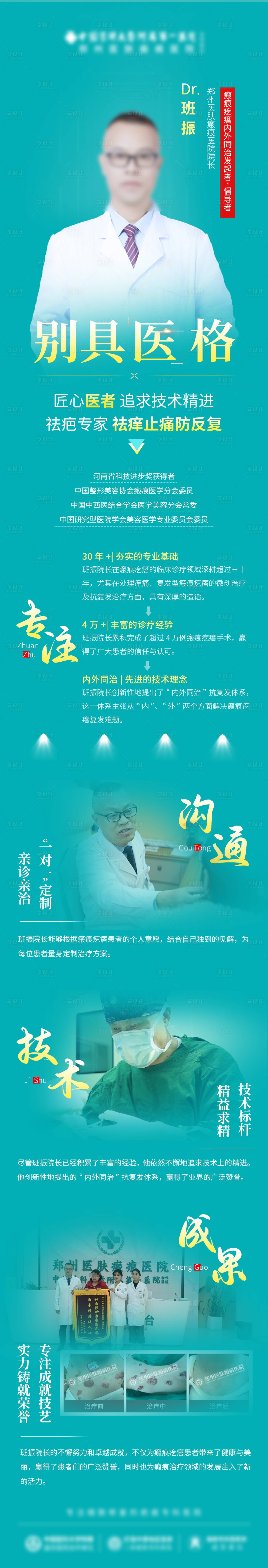 源文件下载【享设计】搜索编号：15030030045023813【医疗专家介绍长图】