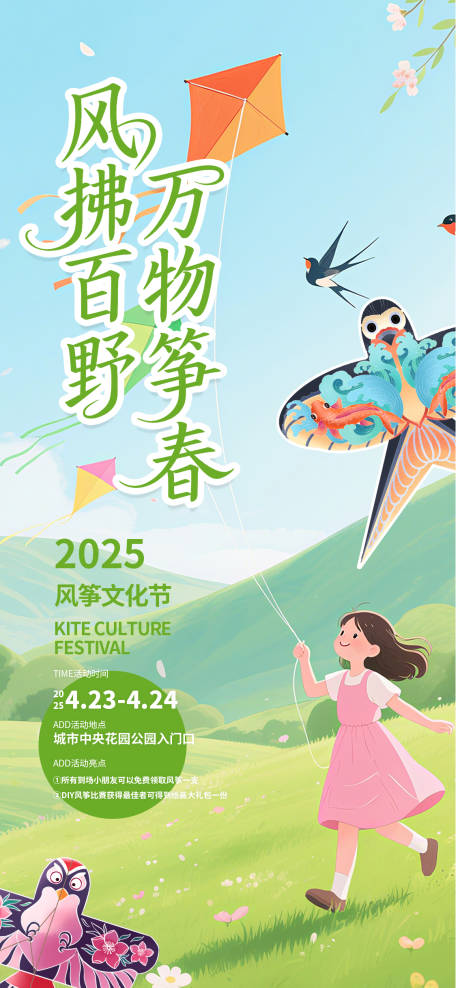 源文件下载【享设计】搜索编号：11020030172099969【风筝节活动海报】