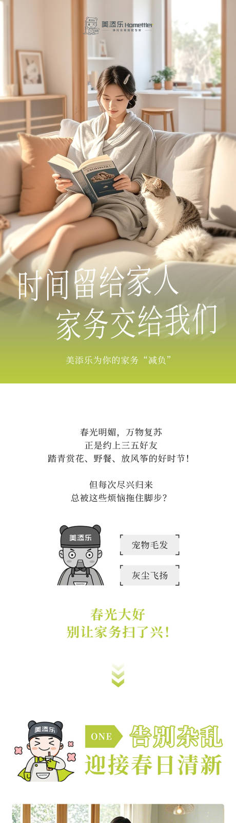 家务合集长图