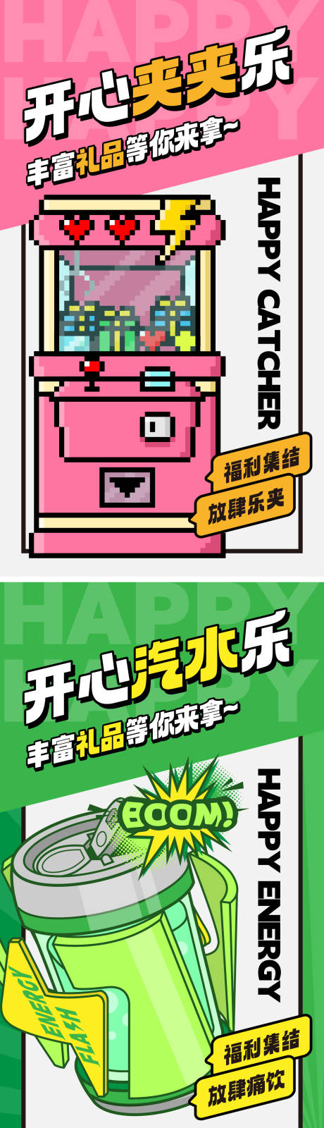 源文件下載【享設計】搜索編號：28940030420941310【像素風娃娃機飲料罐太空人插畫活動海報】