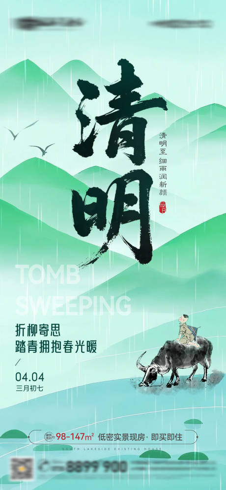 源文件下载【清明节书法字清明节气微信海报】编号：57220029947695643