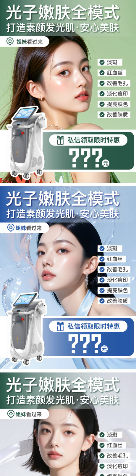 源文件下载【光子嫩肤医美小红书海报】编号：67320030118117070