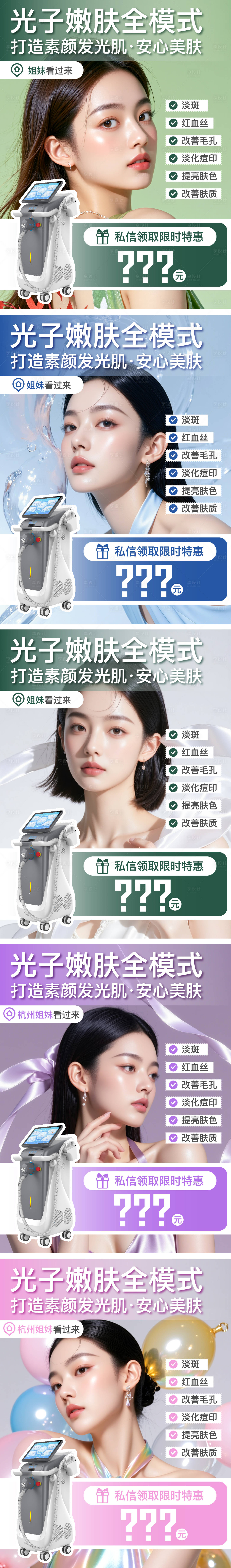 源文件下載【享設計】搜索編號：67320030118117070【光子嫩膚醫美小紅書海報】