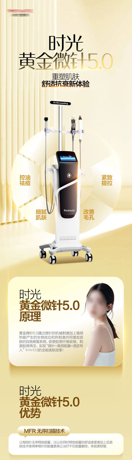 源文件下载【黄金微针科普长图】编号：87570030080778142