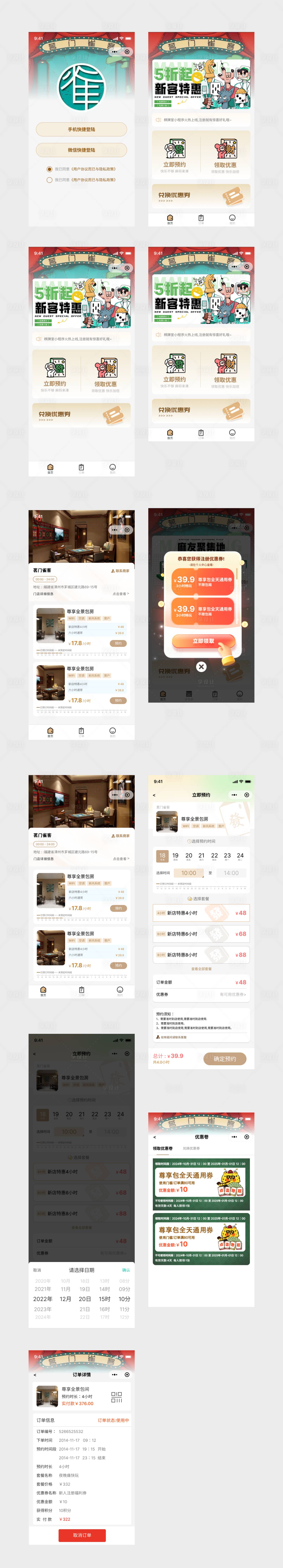 源文件下载【享设计】搜索编号：33980030455203282【棋牌室预约小程序UI设计】