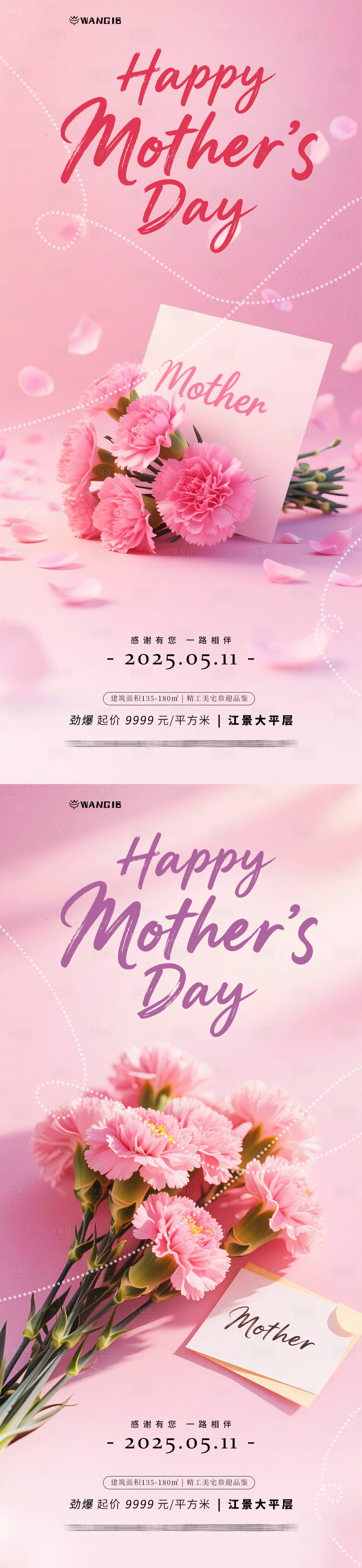 源文件下载【享设计】搜索编号：88400030487308876【母亲节康乃馨海报】