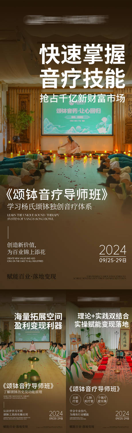 源文件下载【颂钵疗愈意境海报】编号：80440030198528528