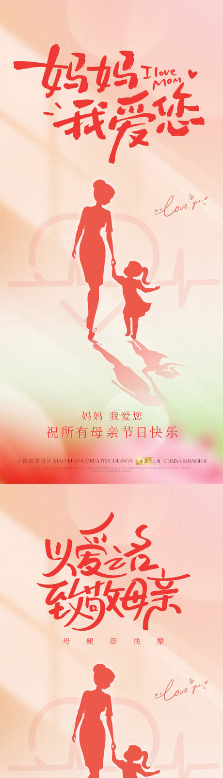 源文件下載【享設計】搜索編號：85300030352455511【母親節人物剪影海報】