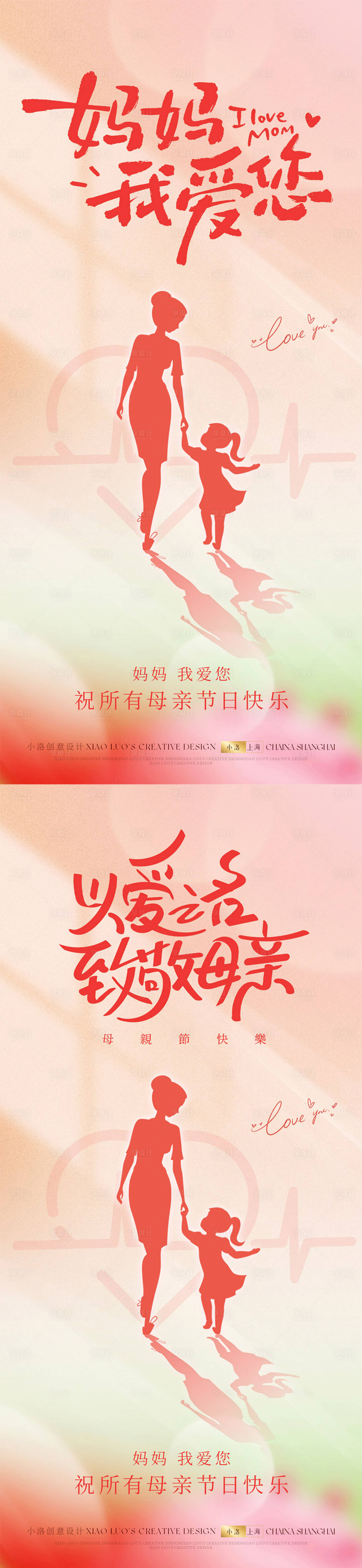源文件下載【享設(shè)計(jì)】搜索編號(hào)：85300030352455511【母親節(jié)人物剪影海報(bào)】