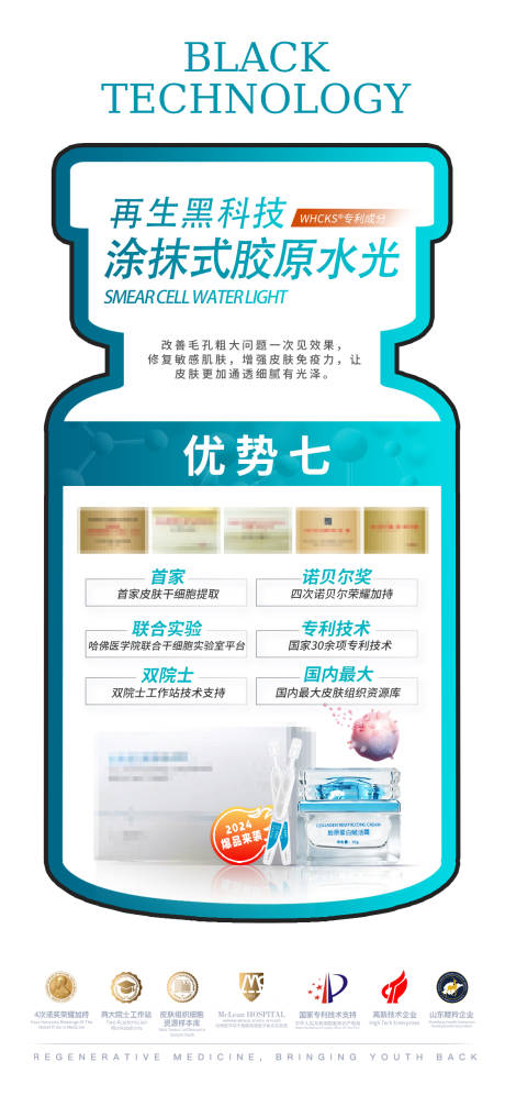 源文件下载【胶原水光宣传海报】编号：73060029887435780