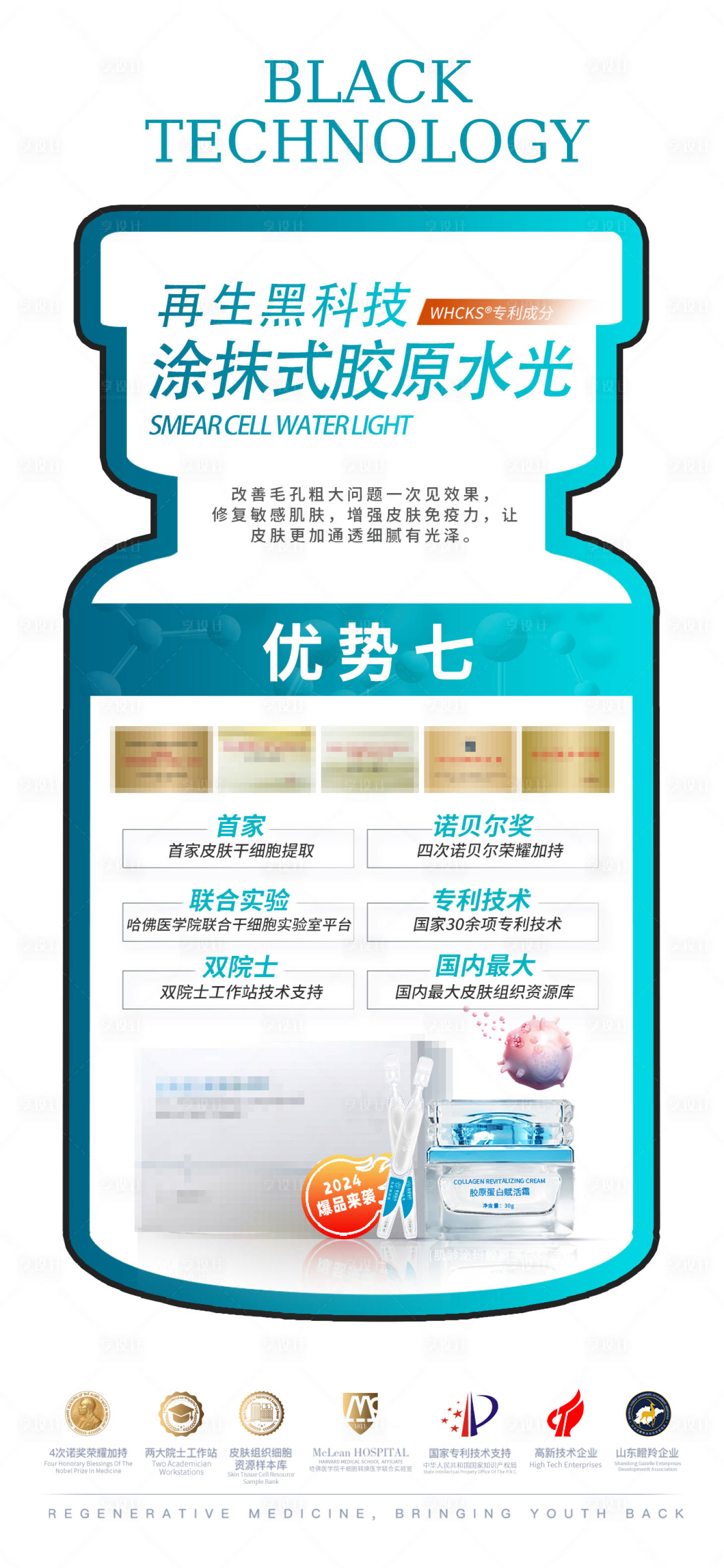 源文件下載【享設計】搜索編號：73060029887435780【膠原水光宣傳海報】