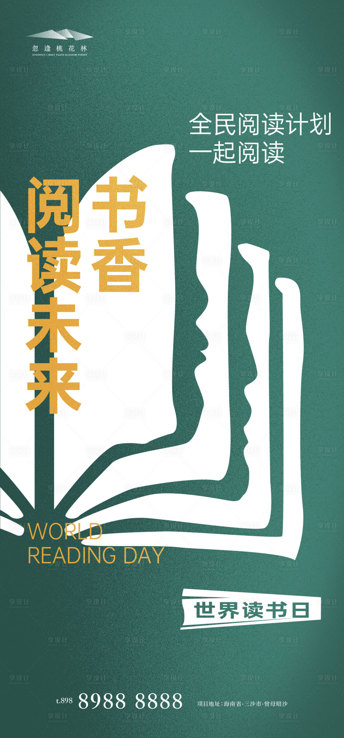源文件下载【世界读书日】编号：61860030143407742