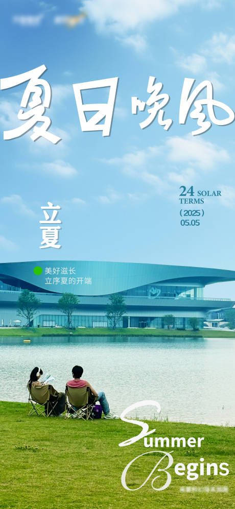 源文件下载【享设计】搜索编号：21800030433705005【立夏节气海报】