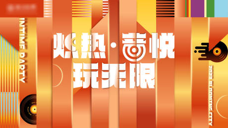 源文件下载【悦玩无限海报】编号：49250029999636815