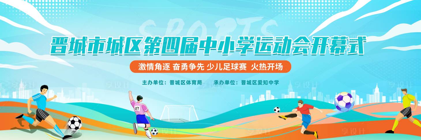 源文件下载【蓝色创意少儿足球运动会主画面】编号：10360029989711876