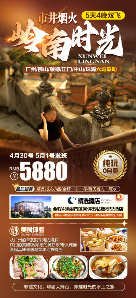 岭南广东祖庙顺德佛山珠海