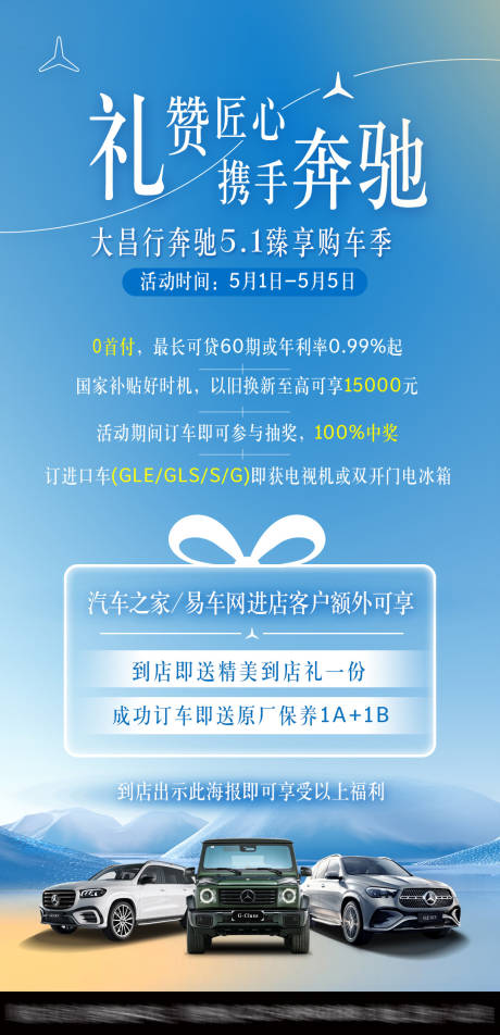 源文件下载【享设计】搜索编号：12980030475342634【奔驰汽车活动海报】