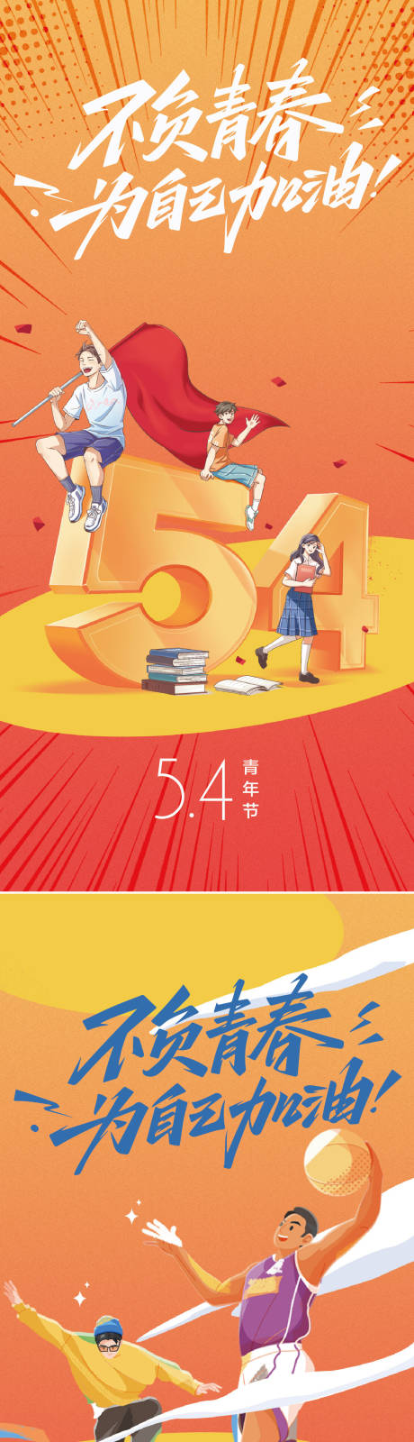 源文件下载【享设计】搜索编号：32570030077413973【5.4青年节海报】
