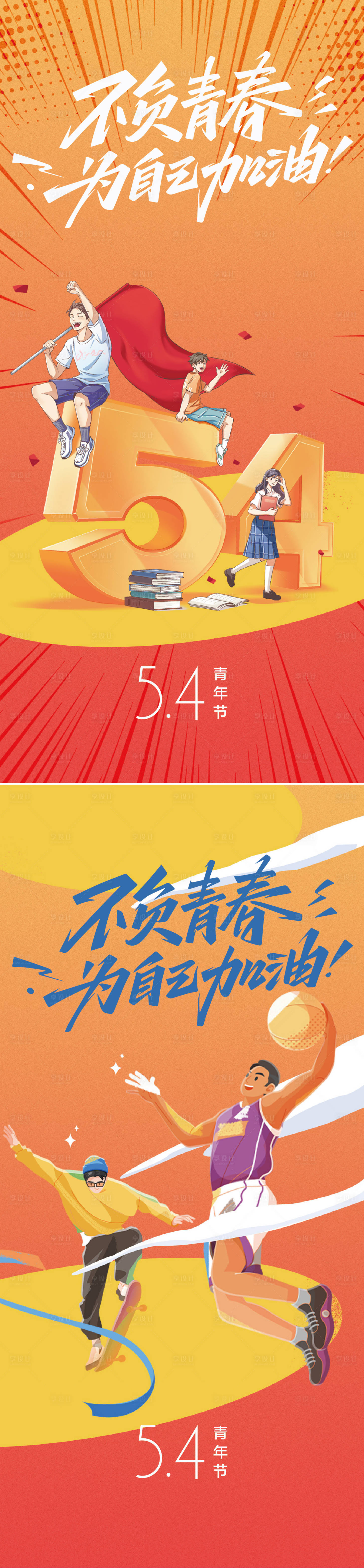 源文件下載【享設計】搜索編號：32570030077413973【5.4青年節海報】