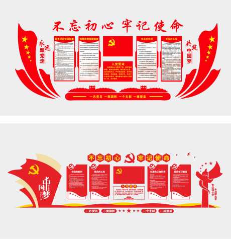 入党誓词文化墙背景墙