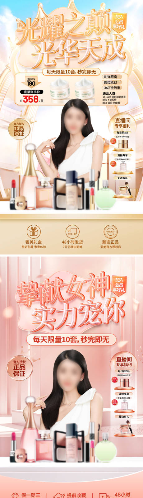 源文件下载【化妆品护肤品美妆医美直播间贴片海报】编号：95040030142548705