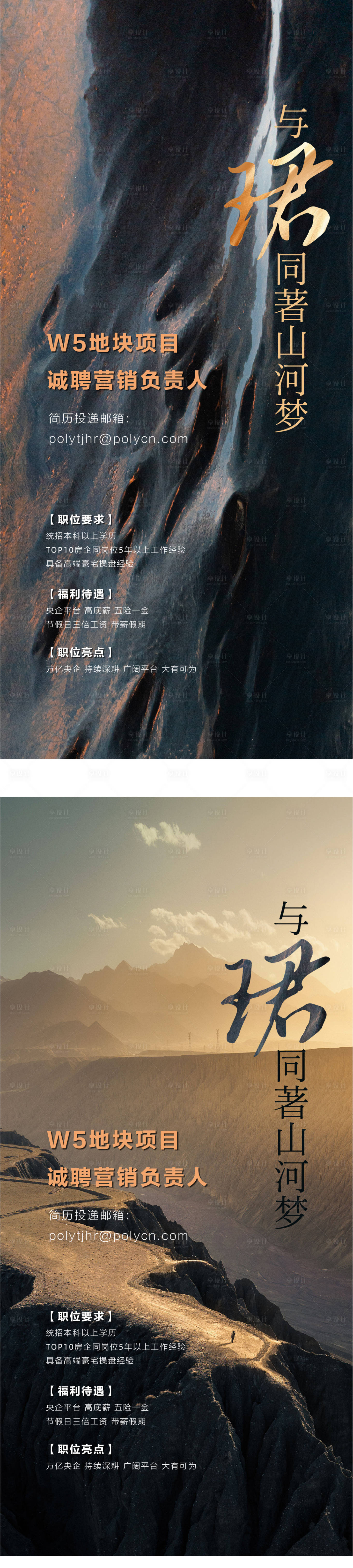 源文件下載【享設計】搜索編號：49540030029903046【大氣招聘】