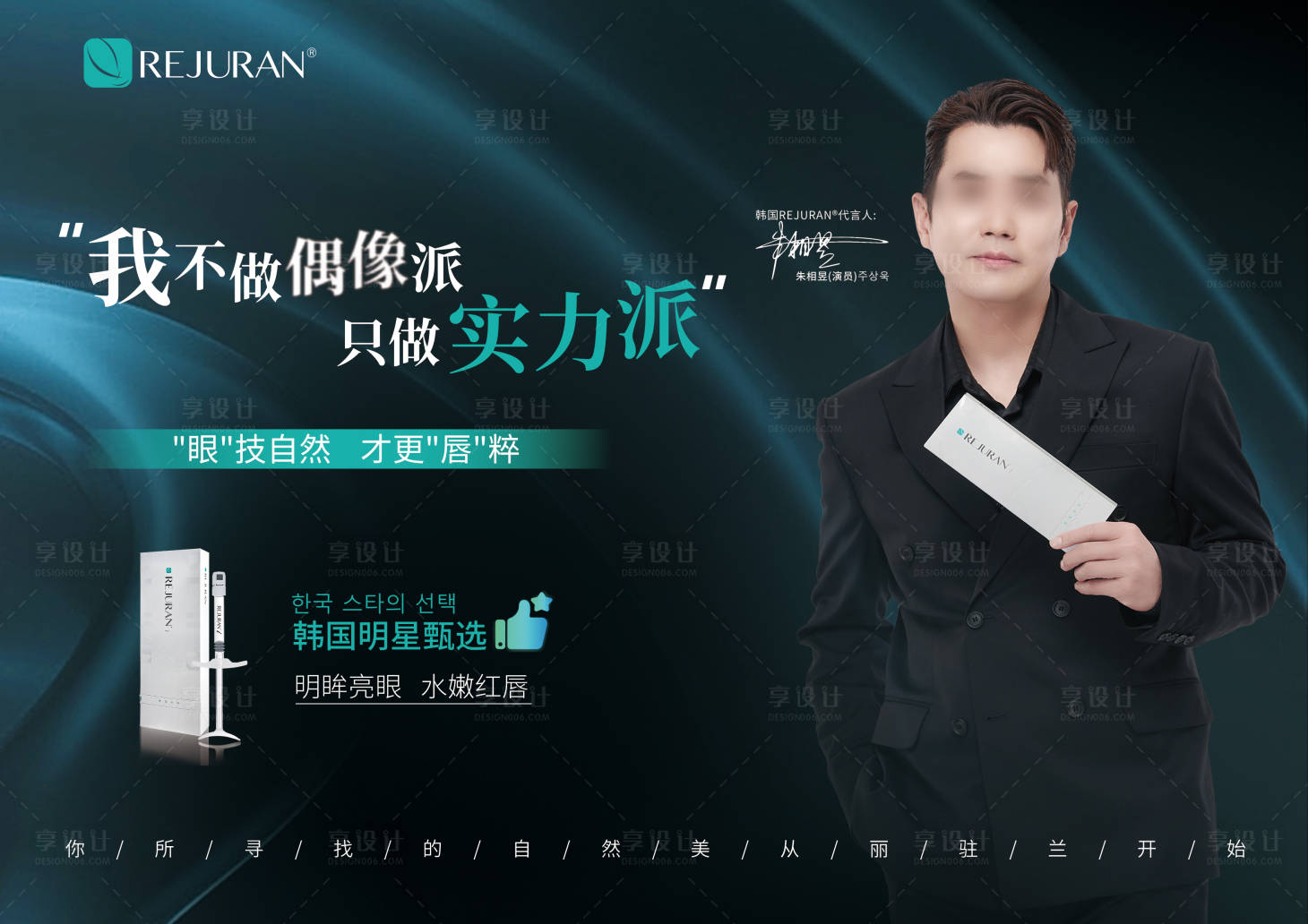 源文件下载【享设计】搜索编号：59000030426965843【丽驻兰小白盒海报展板】