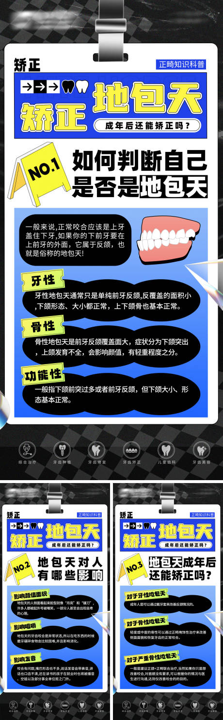 源文件下載【享設計】搜索編號：84580029906983748【正畸矯正地包天科普】