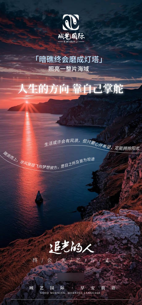 早安励志推广能量海报