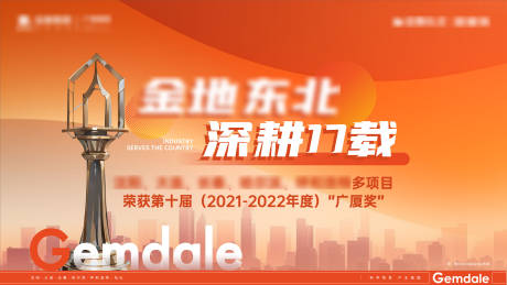 源文件下载【广厦奖主形象背景板】编号：12350030160408028