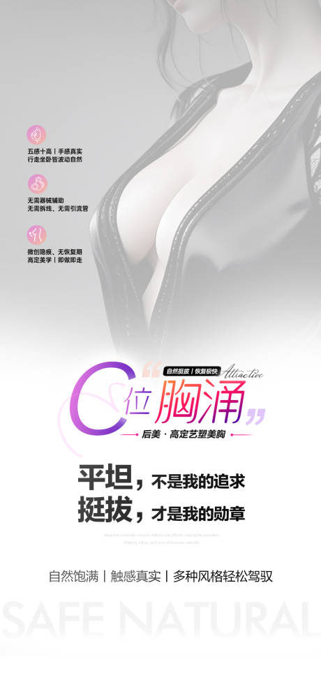 源文件下载【美胸整形海报】编号：13890030401859544