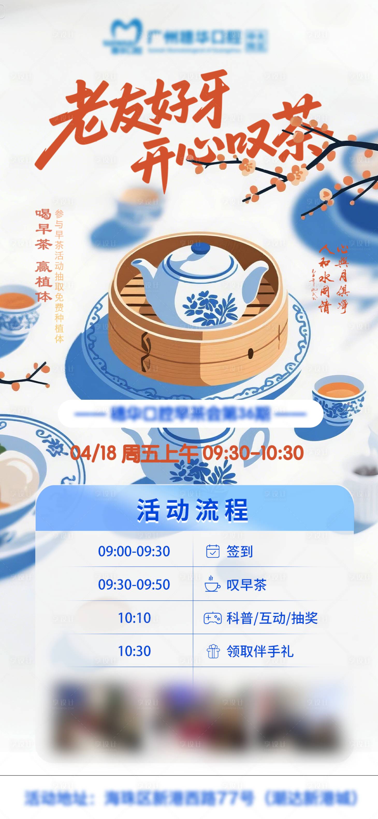 源文件下载【享设计】搜索编号：16550030458848111【早茶活动海报】