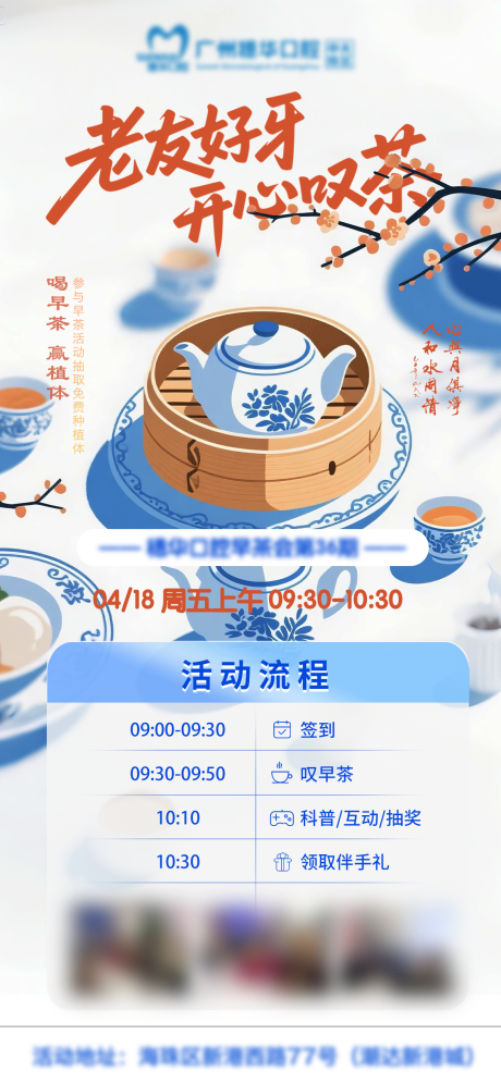 早茶活动海报