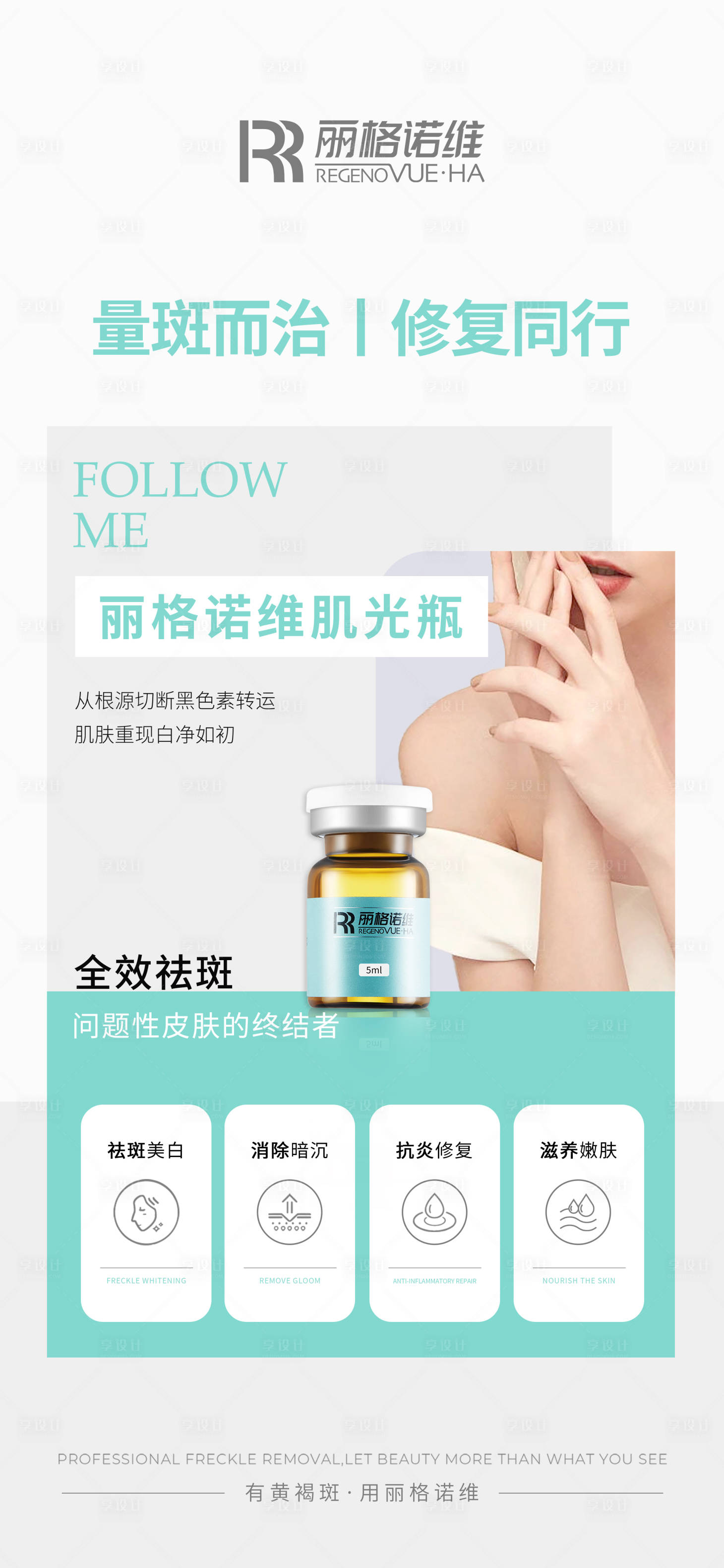 源文件下載【享設(shè)計(jì)】搜索編號(hào)：42170030212323721【醫(yī)美海報(bào) 】