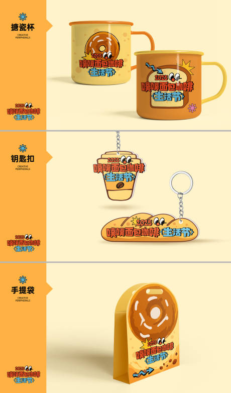 源文件下载【面包咖啡生活节文创样机】编号：36800030454291945