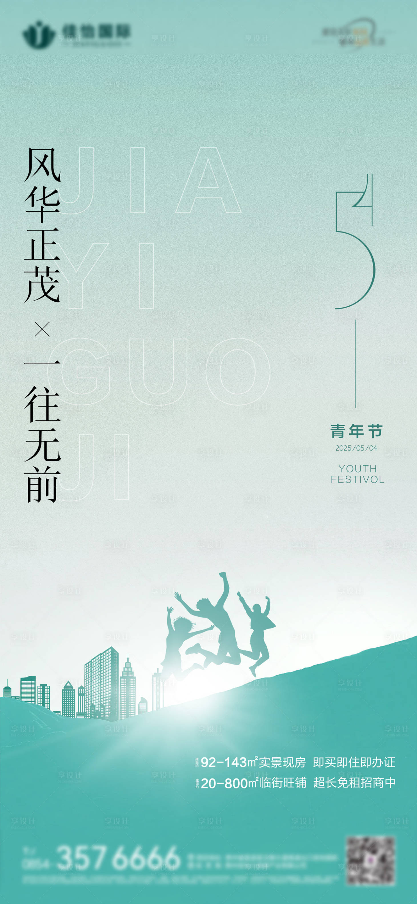 源文件下载【享设计】搜索编号：60640030441166682【五四青年节】
