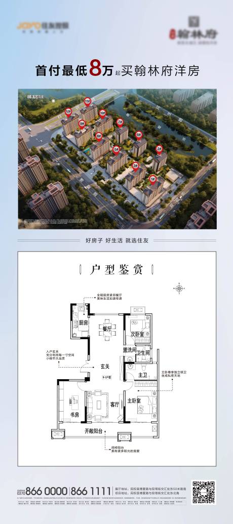 源文件下载【地产鸟瞰图户型展架】编号：63550030248789752