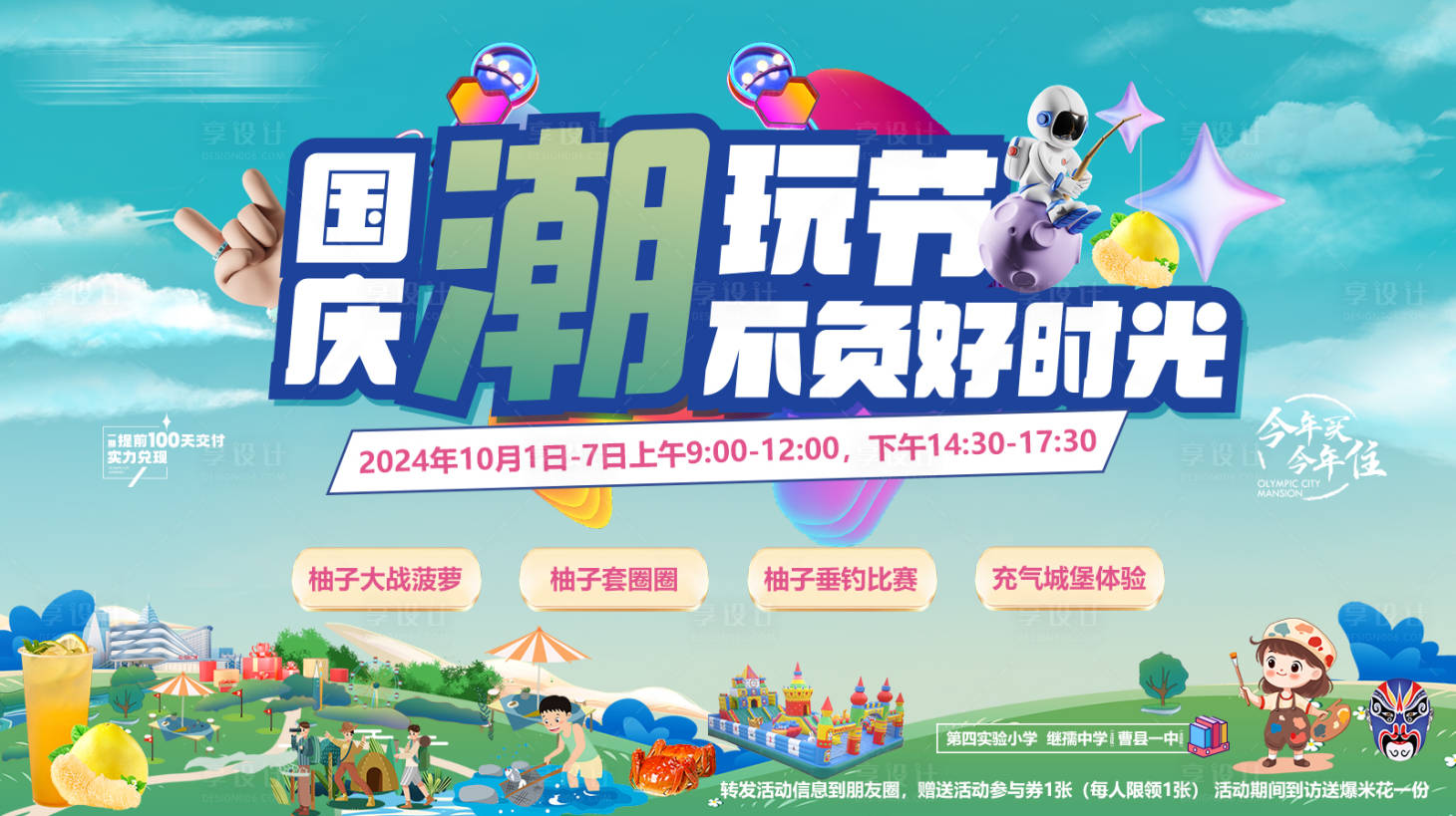 源文件下載【享設(shè)計(jì)】搜索編號(hào)：25310030007114780【國(guó)慶潮玩節(jié)活動(dòng)主畫(huà)面】