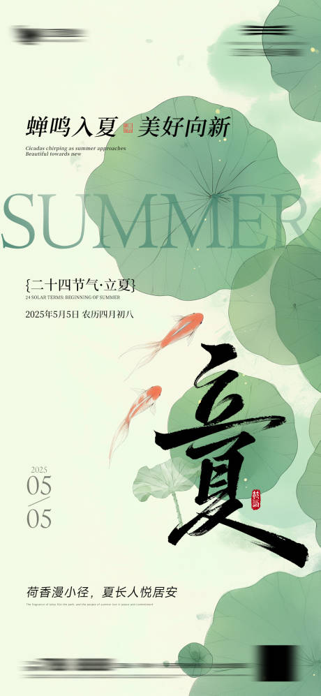 源文件下載【立夏節氣插畫海報】編號：75800030445711832