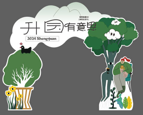 源文件下载【植物龙门架】编号：53010030367073122