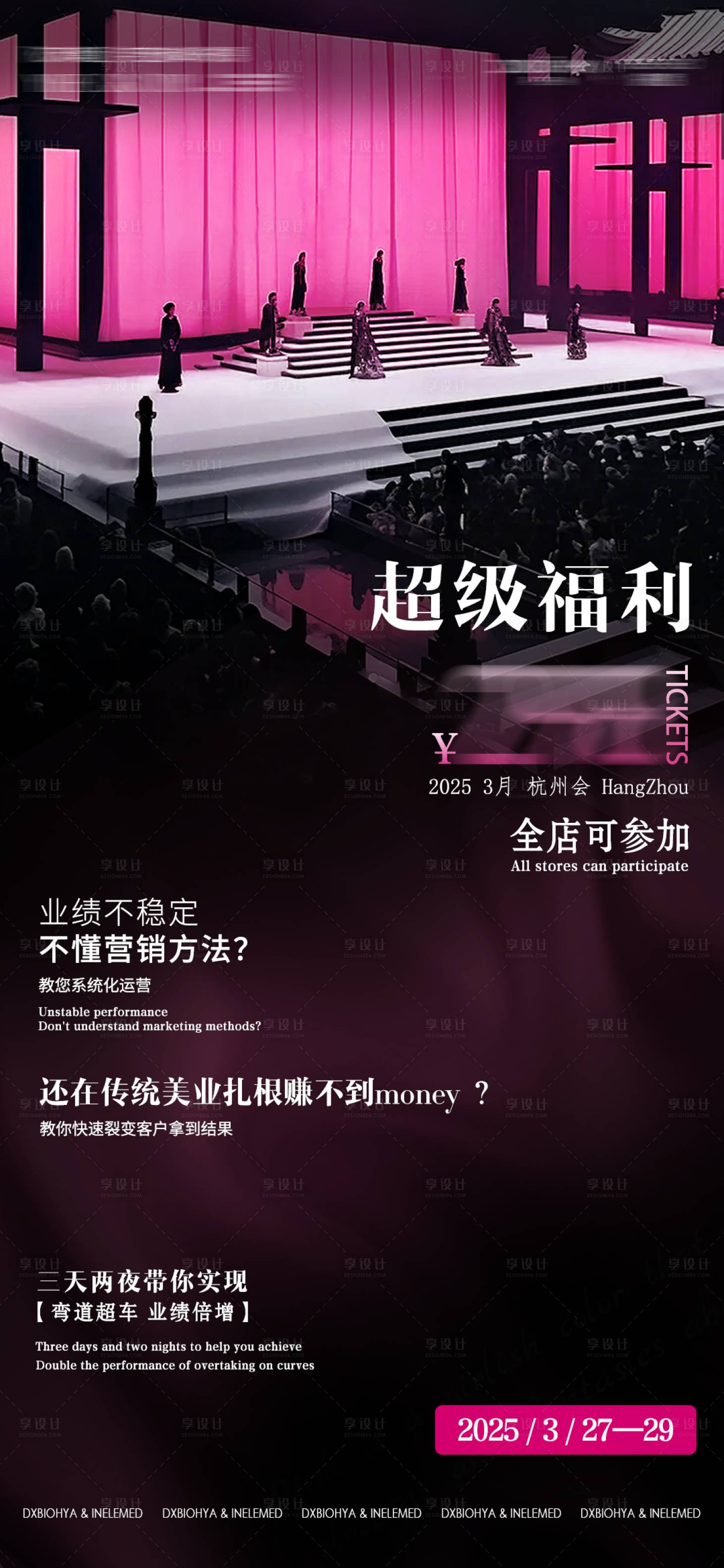 源文件下载【招商预热入场券海报】编号：51310029904734891