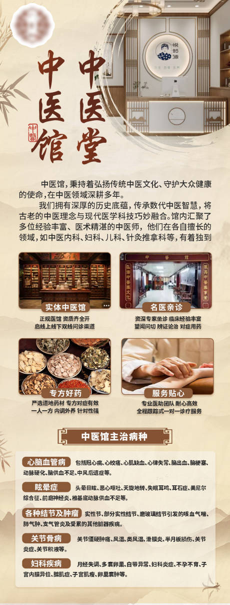中医馆介绍海报