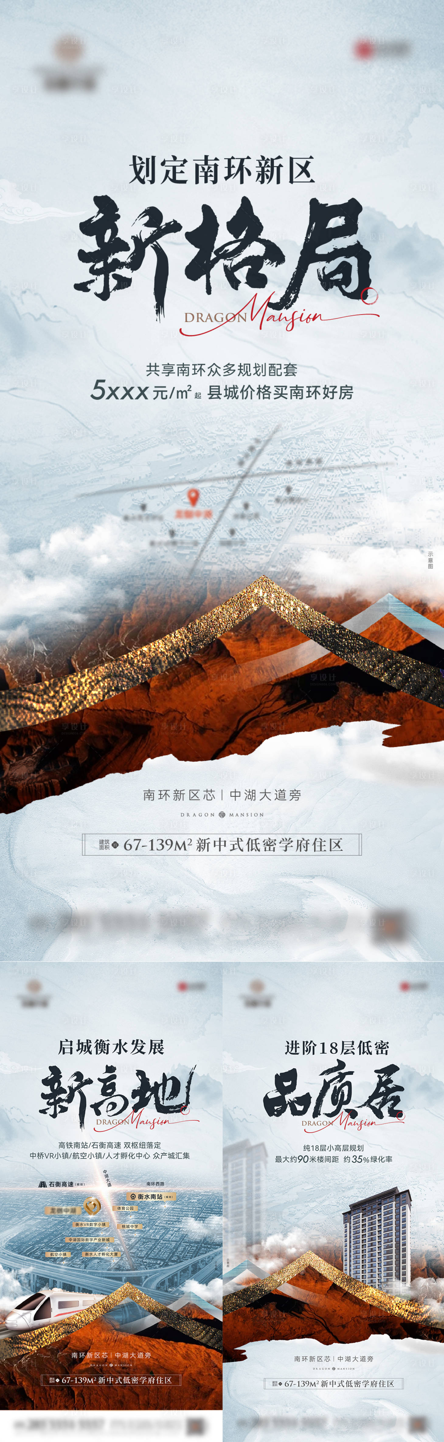 源文件下载【享设计】搜索编号：31340030022377949【地产新中式价值点系列海报】