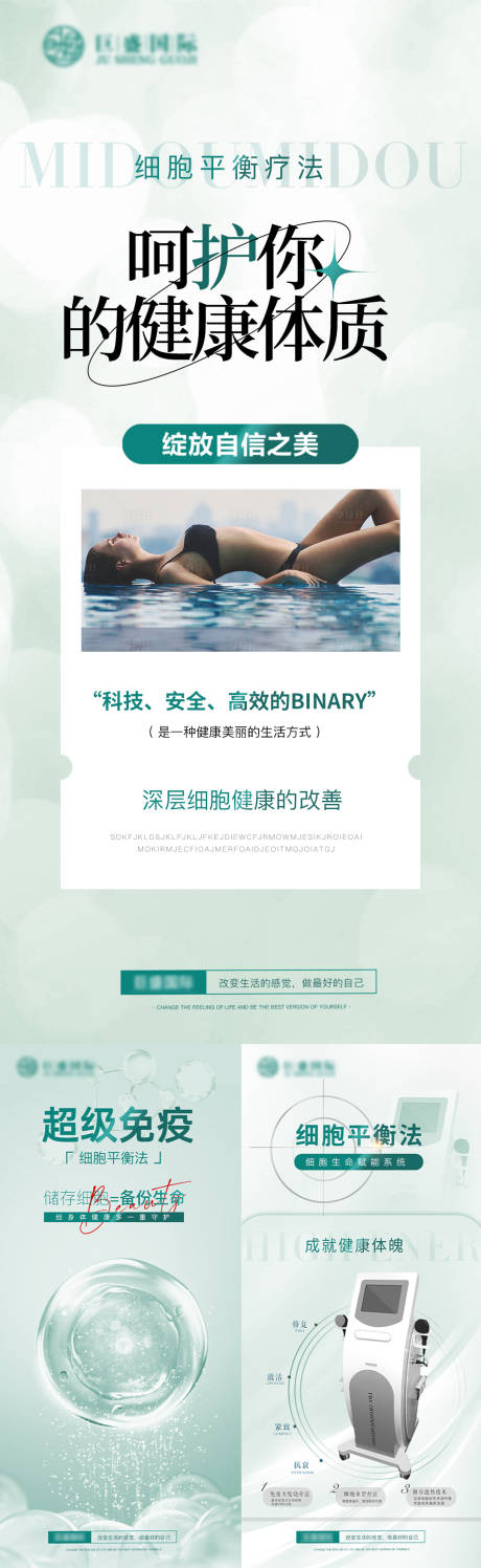 源文件下载【健康体质细胞身材免疫力健康科技仪器】编号：53790029966829839