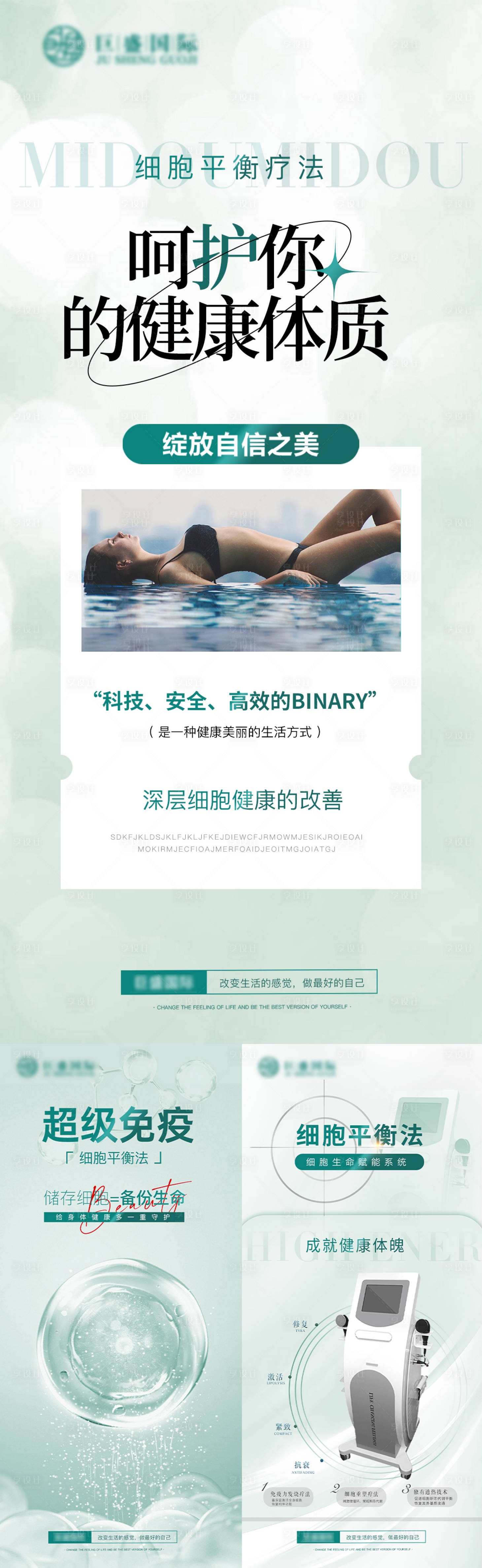 源文件下載【享設計】搜索編號：53790029966829839【健康體質(zhì)細胞身材免疫力健康科技儀器】